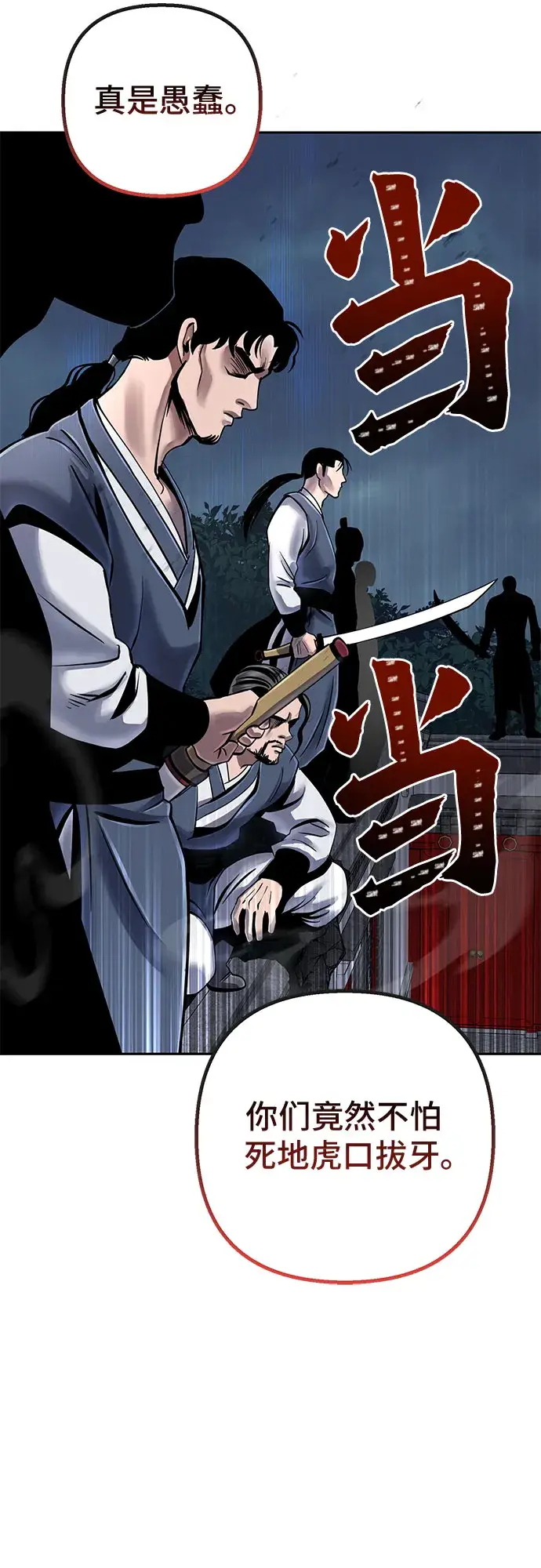 《彭家四公子》第48话图87