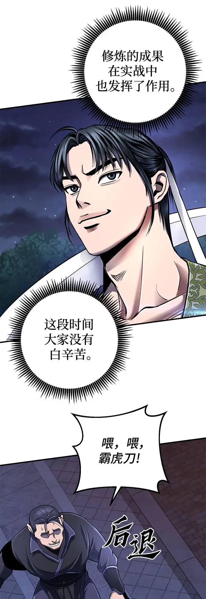 《彭家四公子》第49话图11