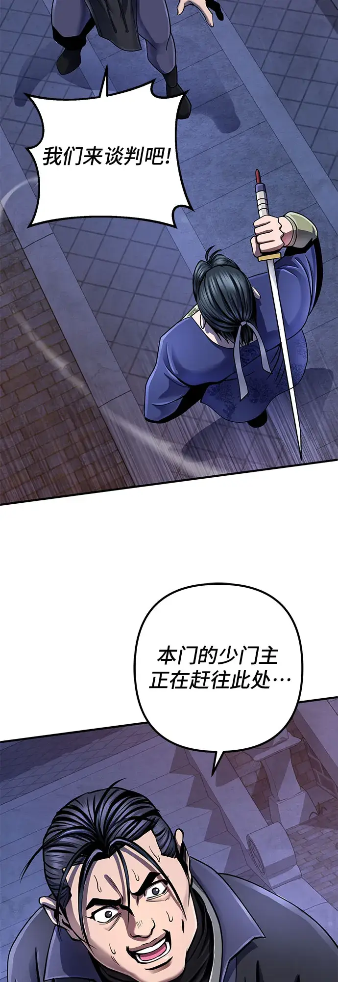 《彭家四公子》第49话图12