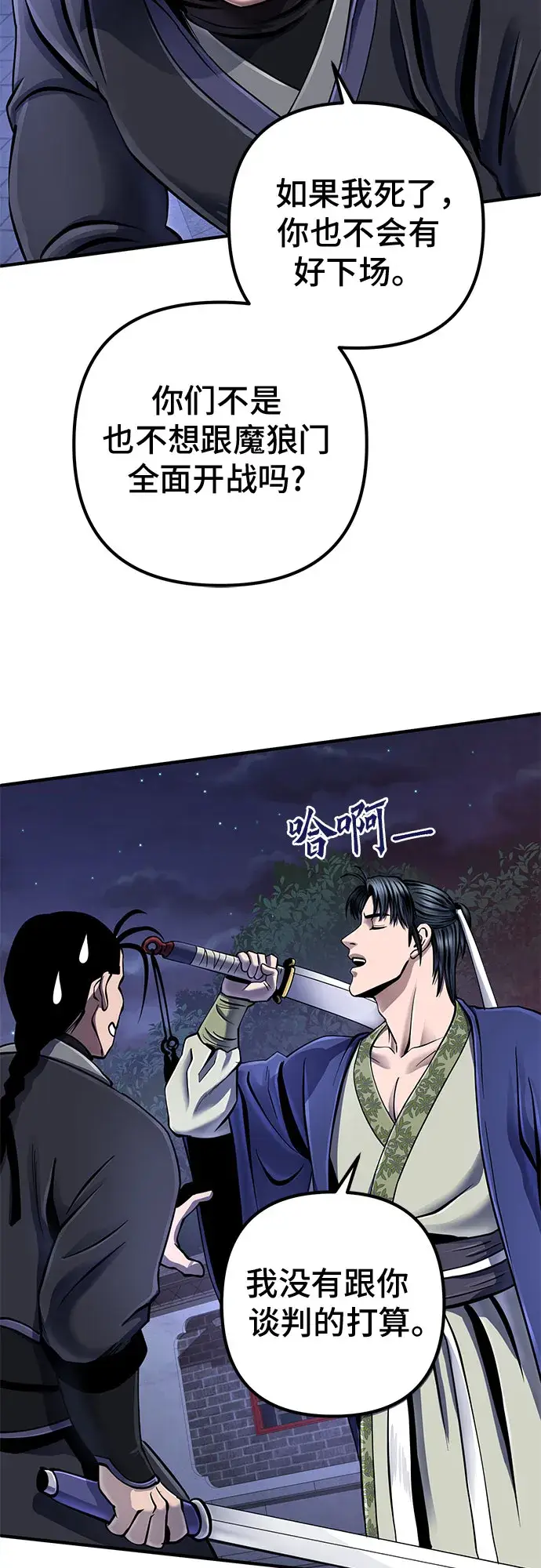《彭家四公子》第49话图13