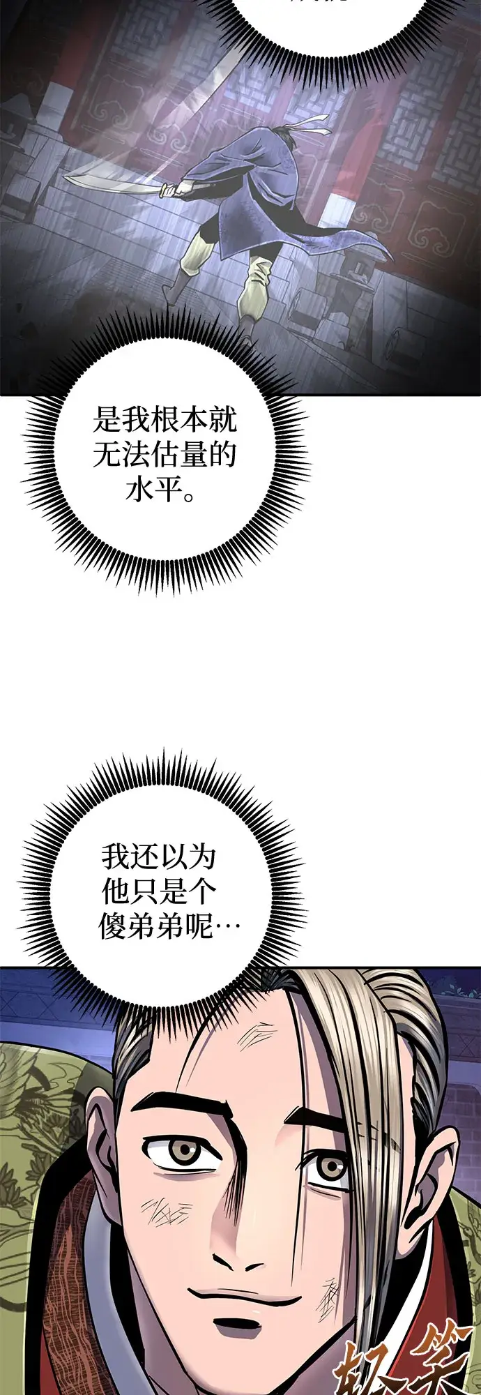 《彭家四公子》第49话图27