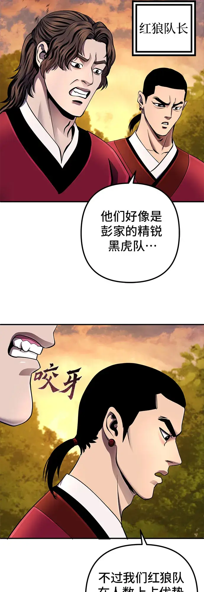 《彭家四公子》第49话图32