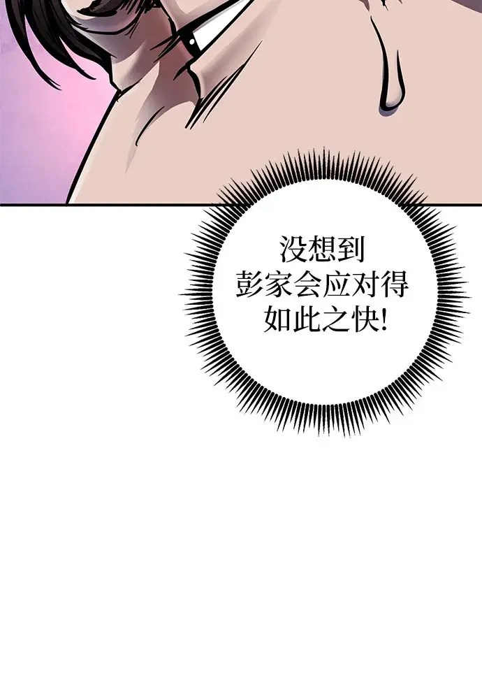 《彭家四公子》第49话图34