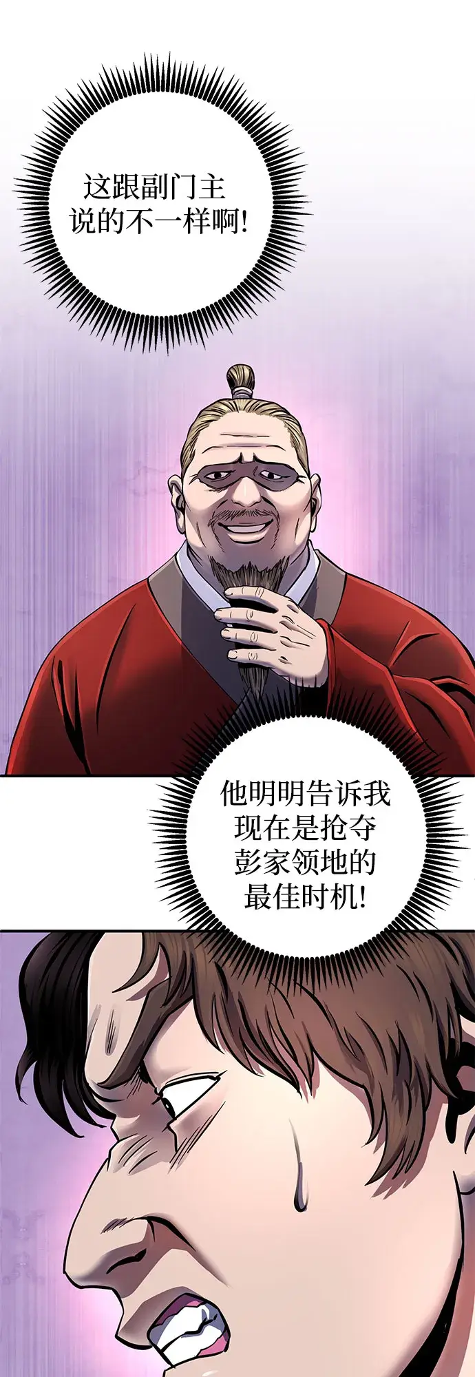 《彭家四公子》第49话图35
