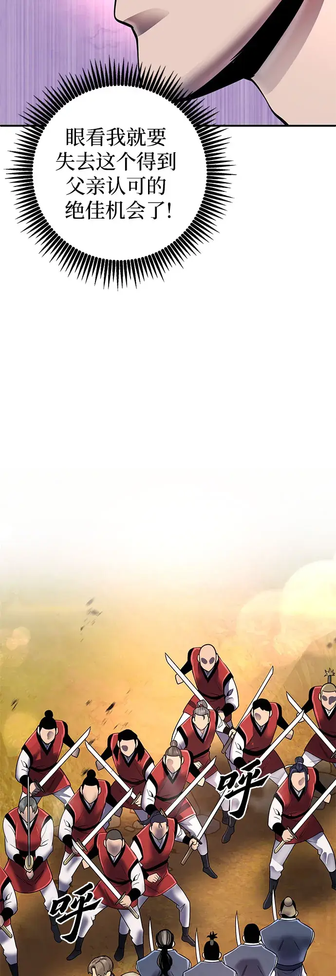 《彭家四公子》第49话图36