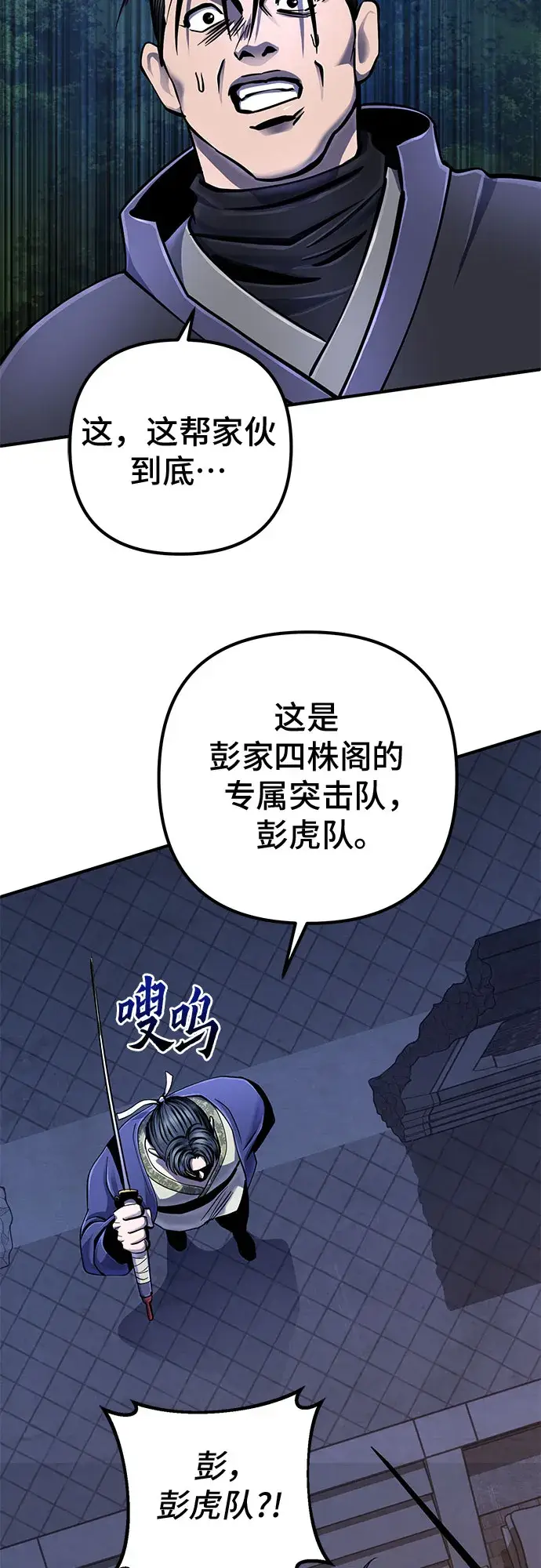 《彭家四公子》第49话图5