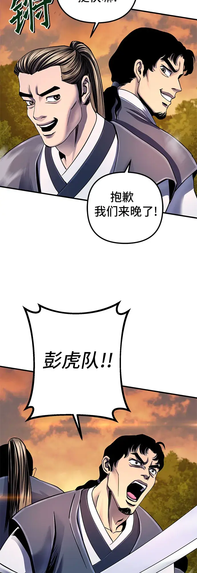 《彭家四公子》第49话图54