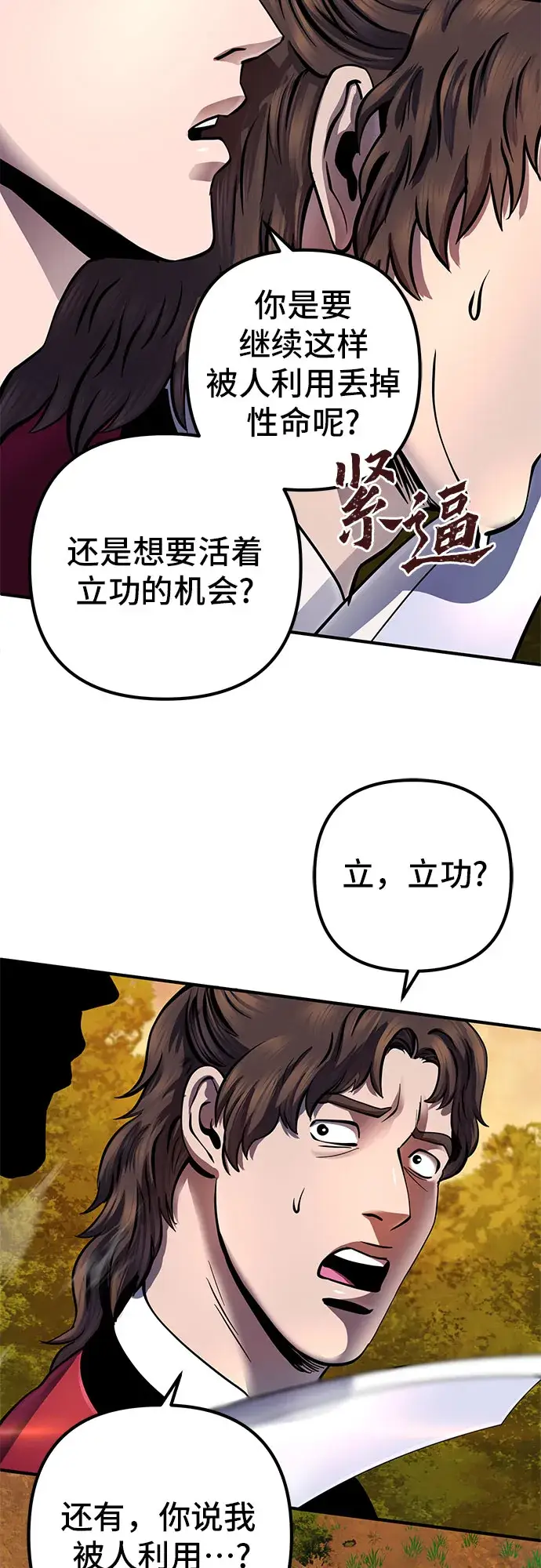 《彭家四公子》第49话图64