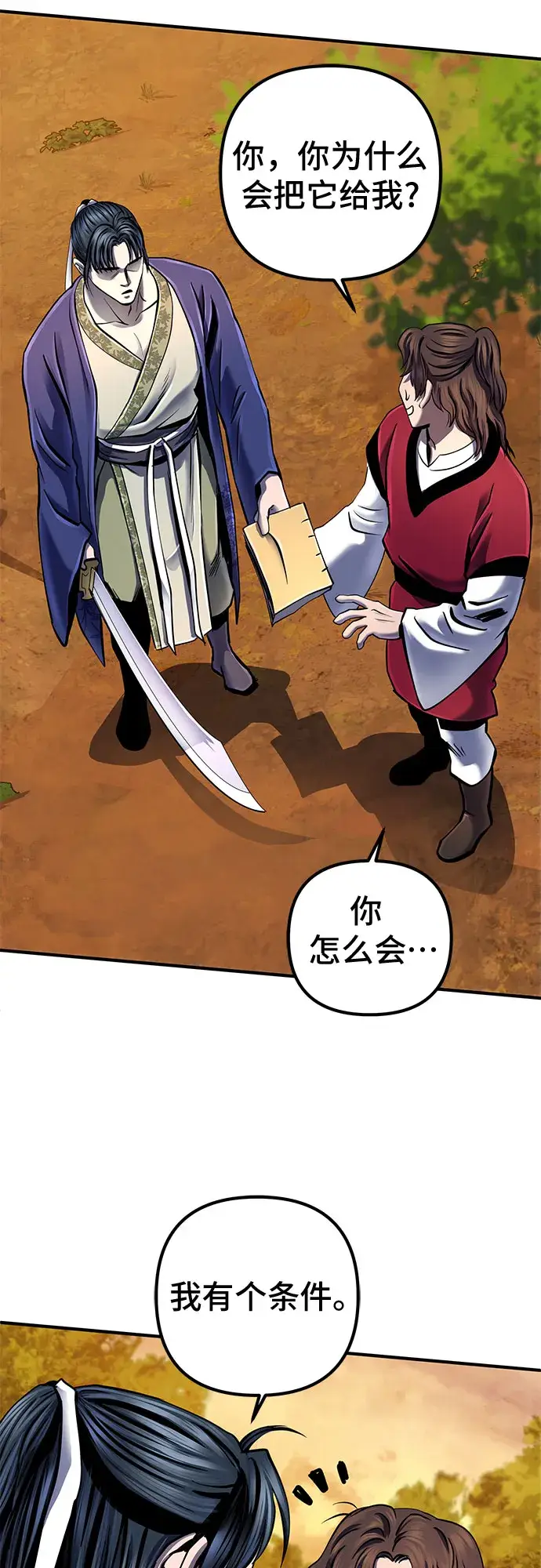 《彭家四公子》第49话图68