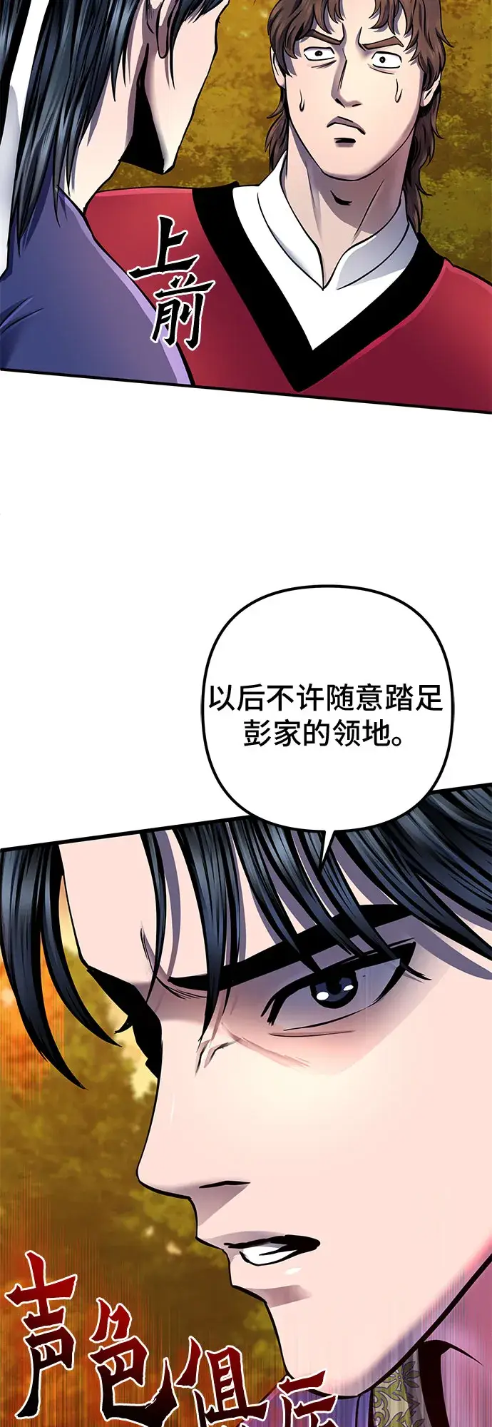 《彭家四公子》第49话图69