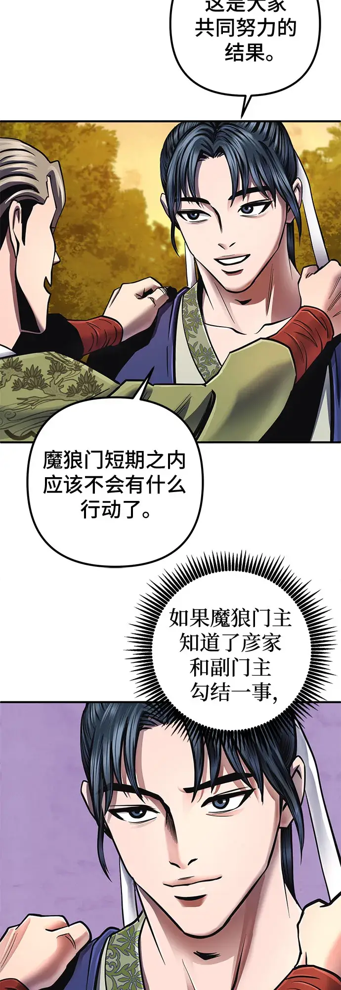 《彭家四公子》第49话图76