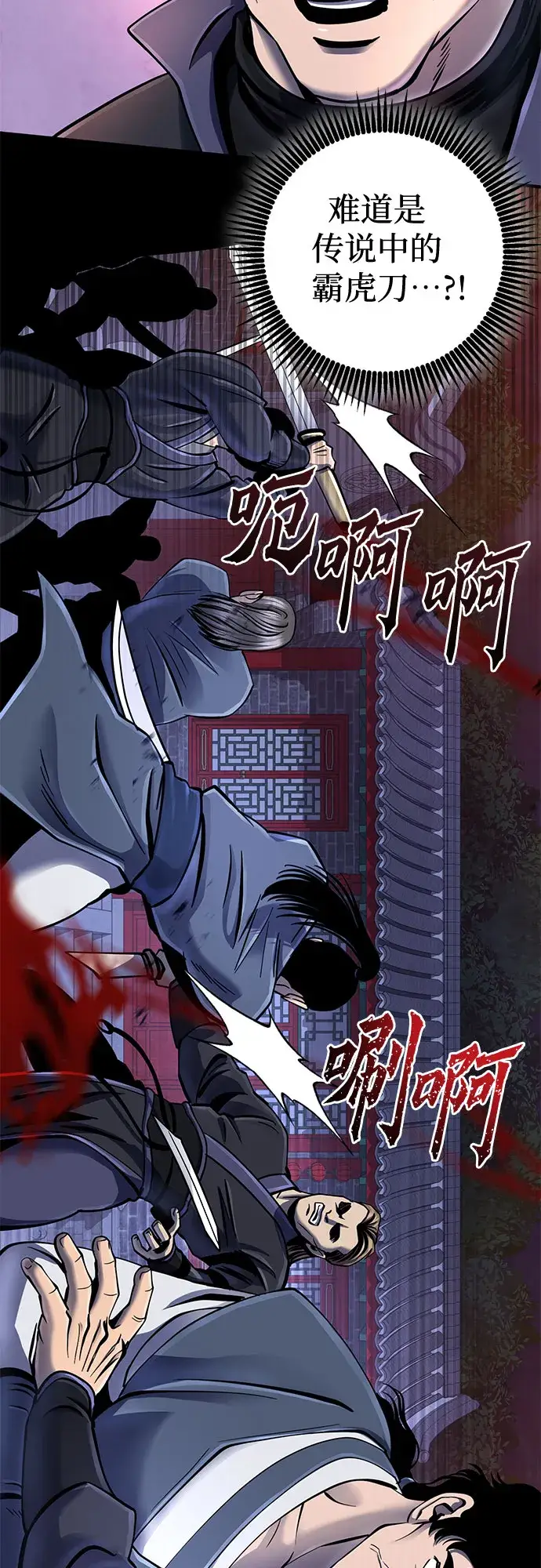 《彭家四公子》第49话图8