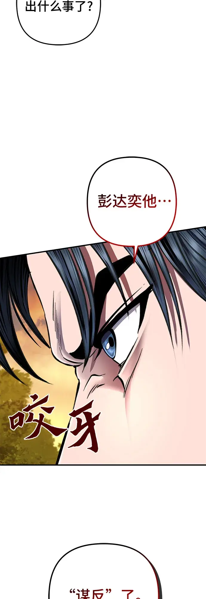 《彭家四公子》第49话图80