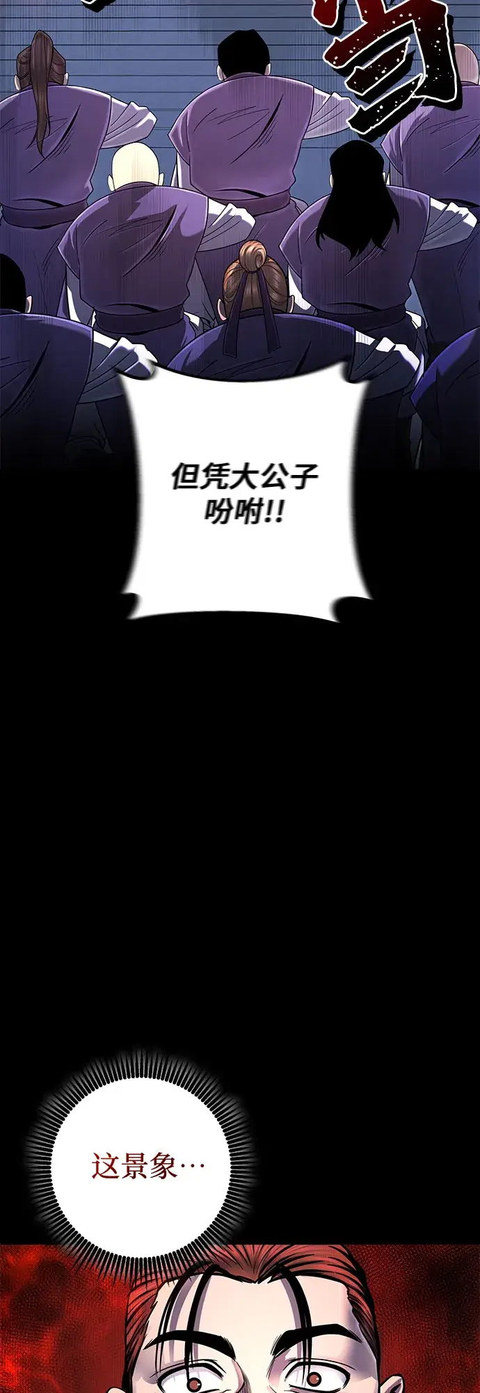 《彭家四公子》第50话图14