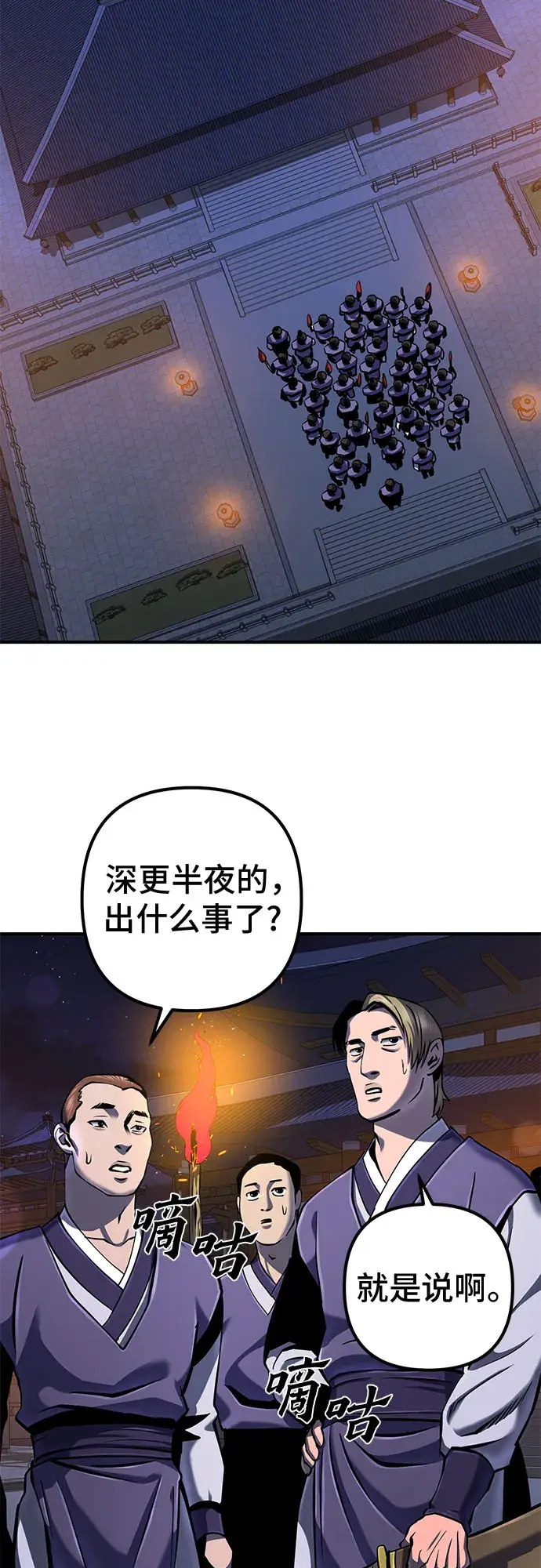《彭家四公子》第50话图2