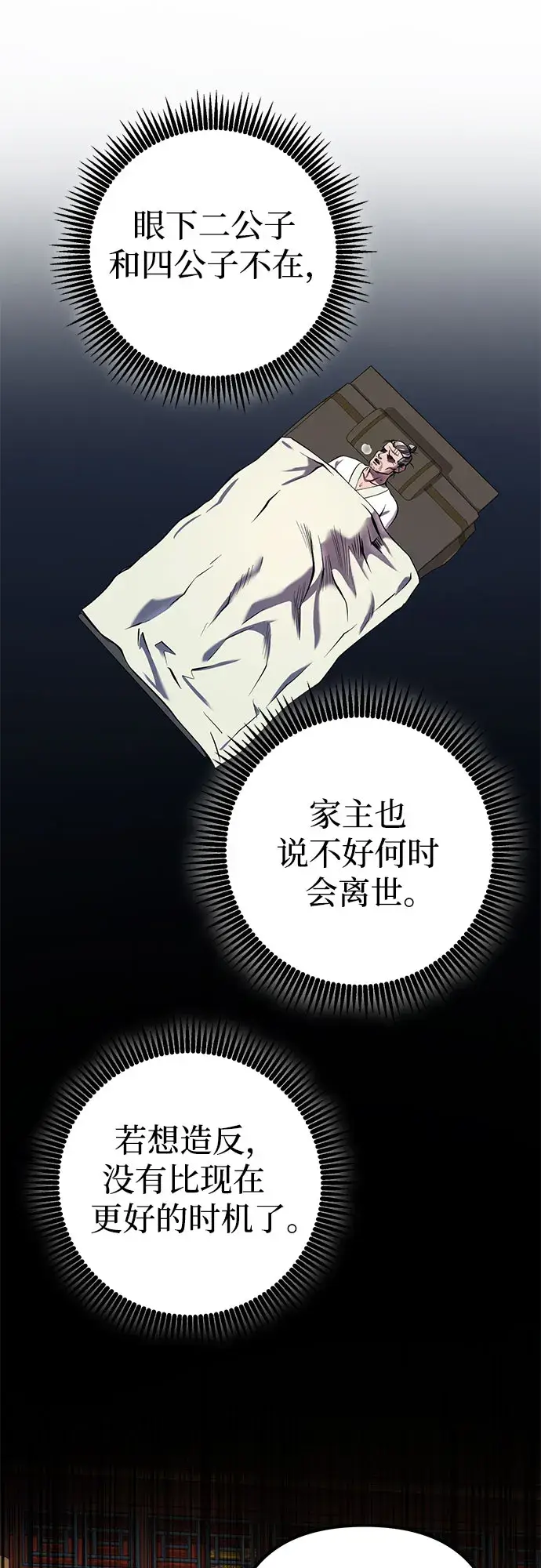 《彭家四公子》第50话图26