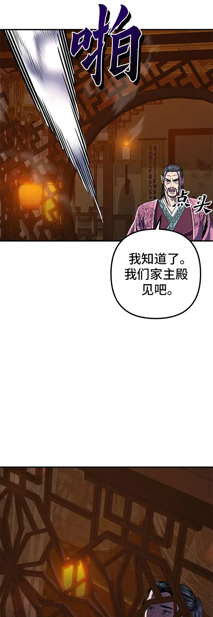《彭家四公子》第50话图29