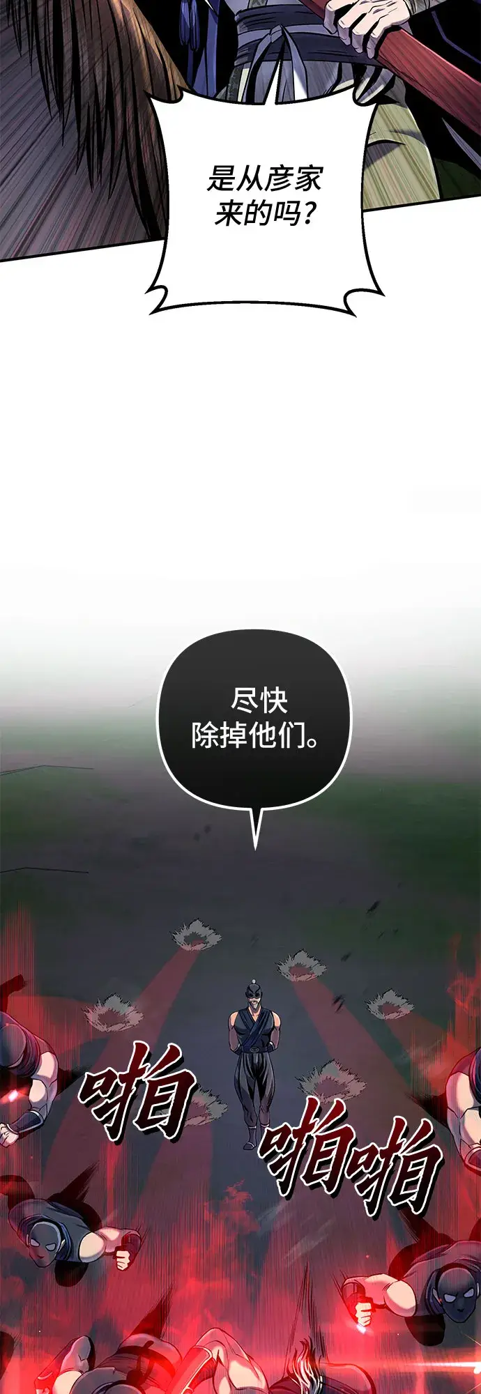《彭家四公子》第50话图61