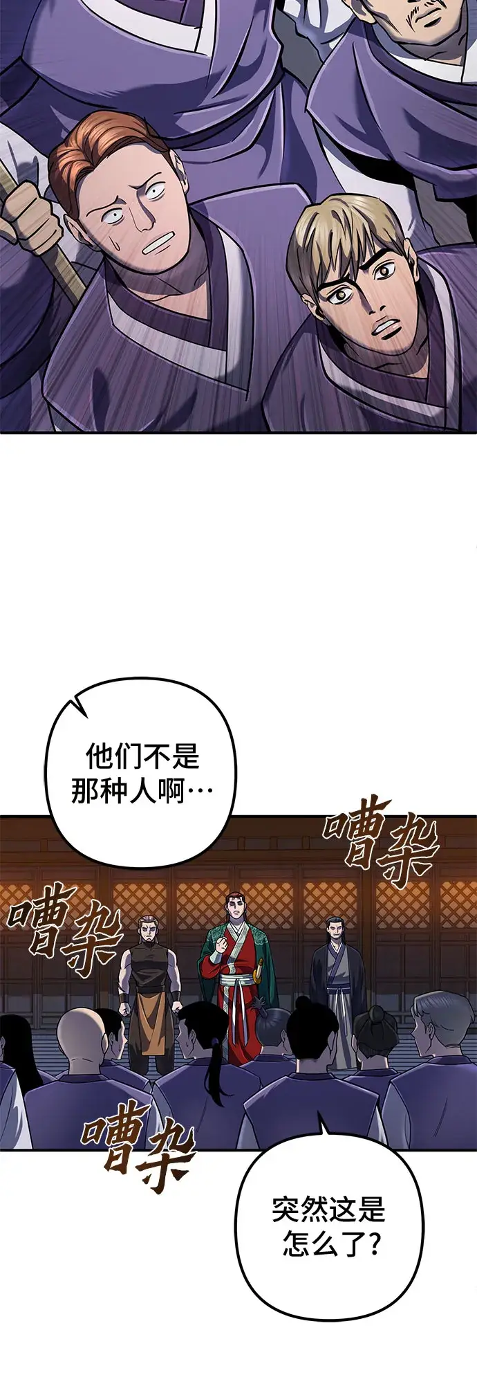 《彭家四公子》第50话图7