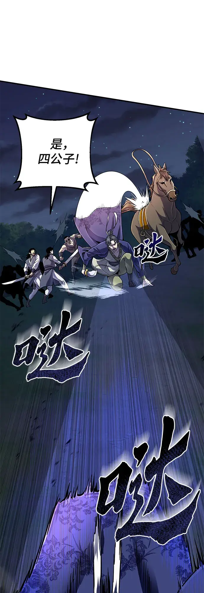 《彭家四公子》第51话图14