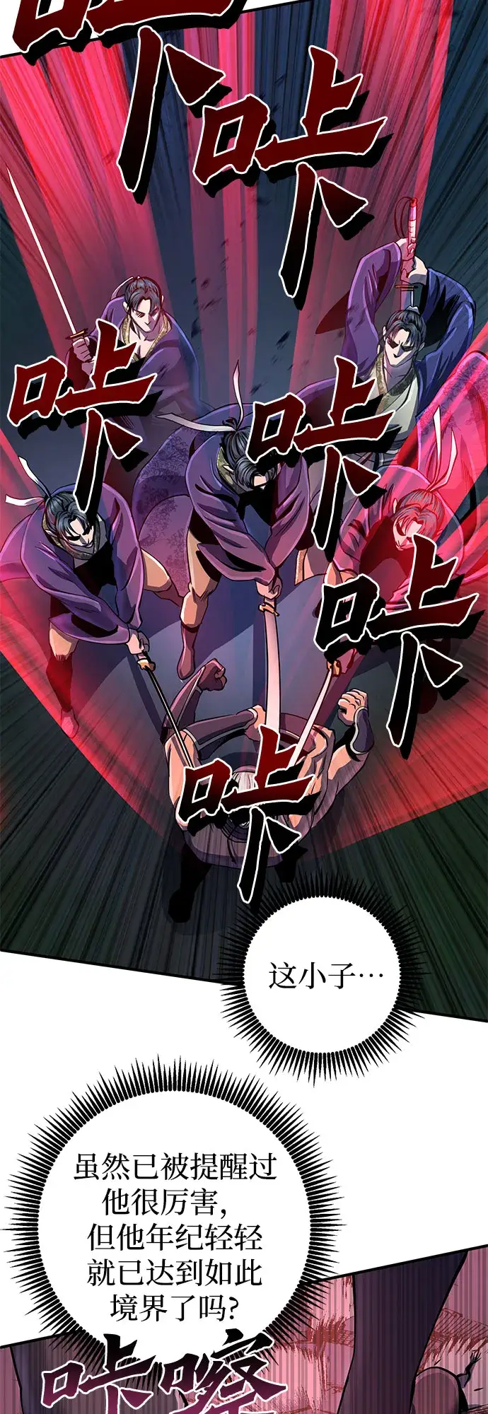《彭家四公子》第51话图22