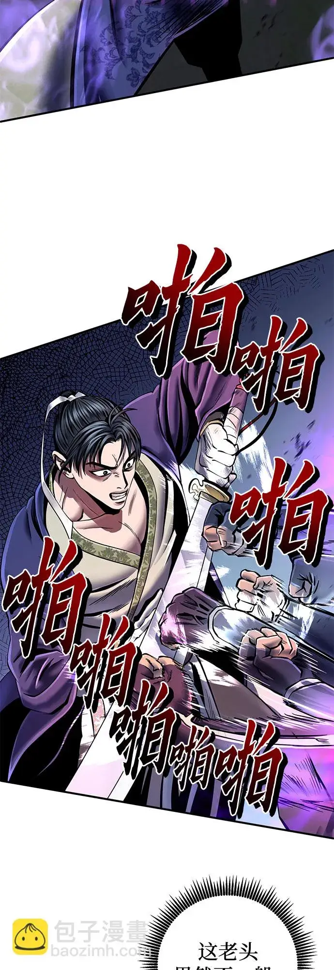 《彭家四公子》第51话图29