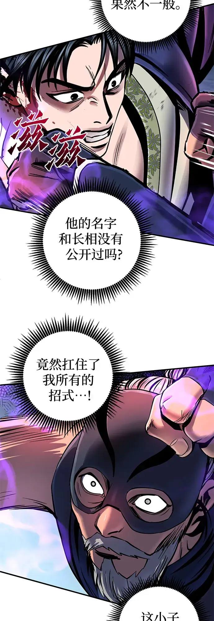 《彭家四公子》第51话图30