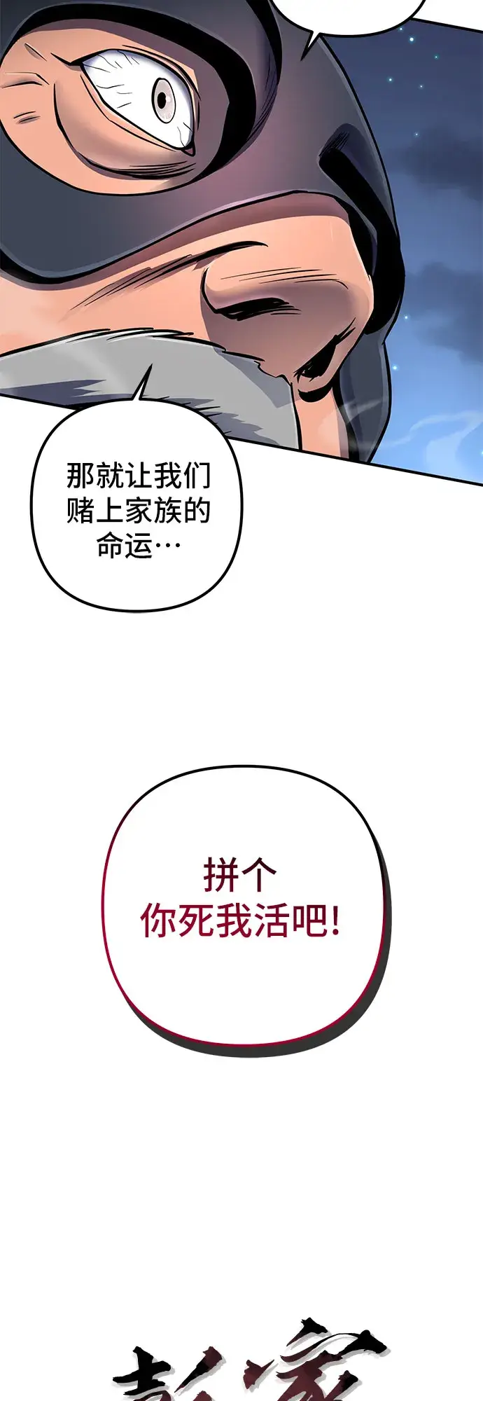 《彭家四公子》第51话图34
