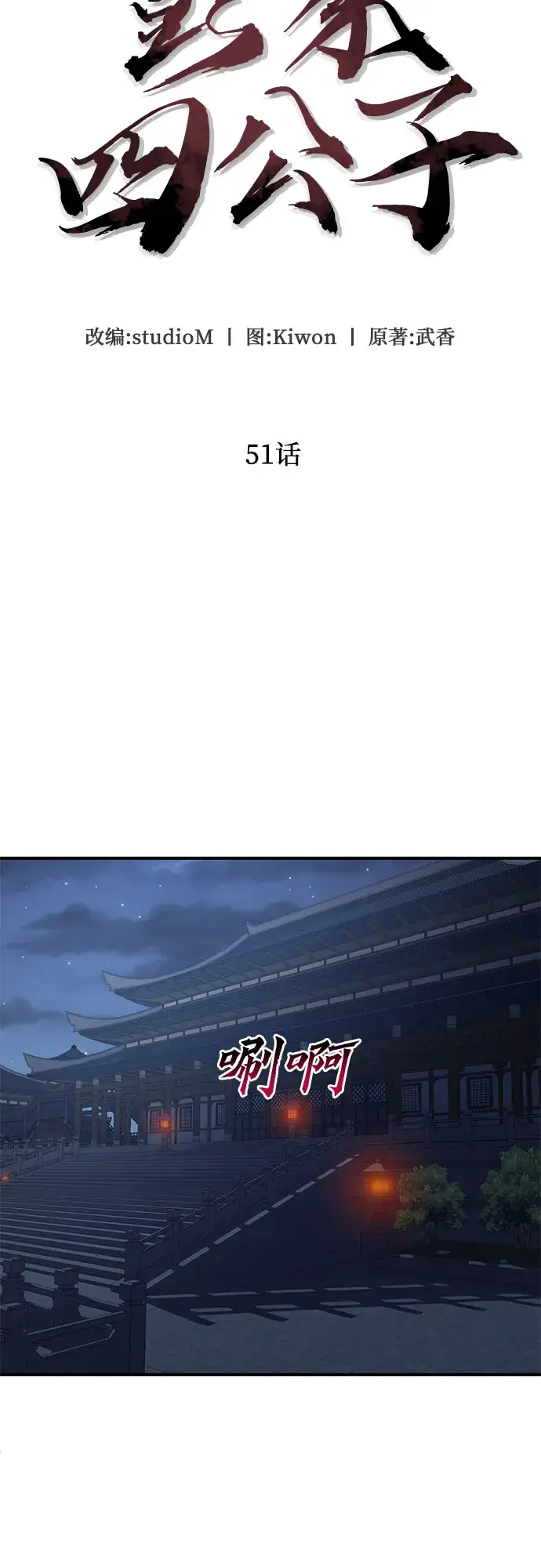 《彭家四公子》第51话图35