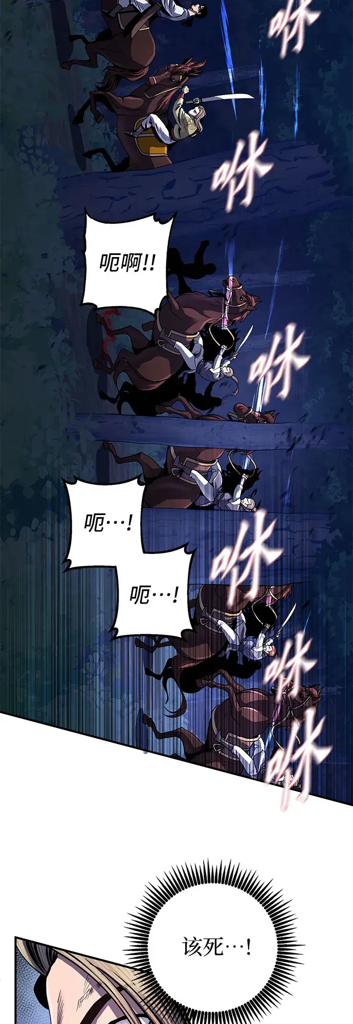 《彭家四公子》第51话图4