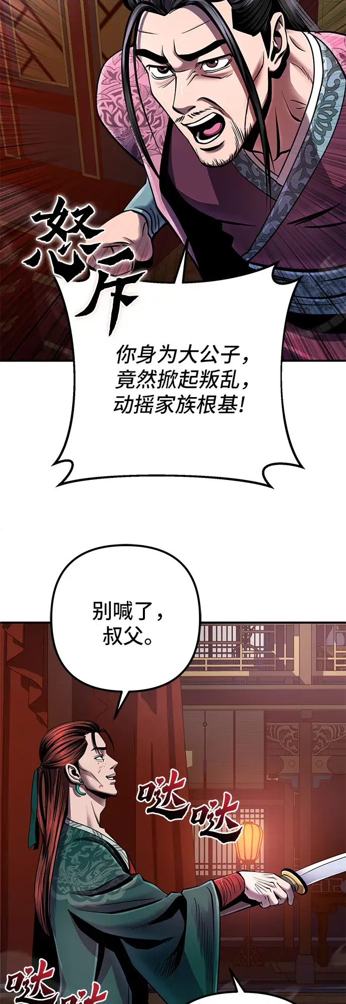 《彭家四公子》第51话图40