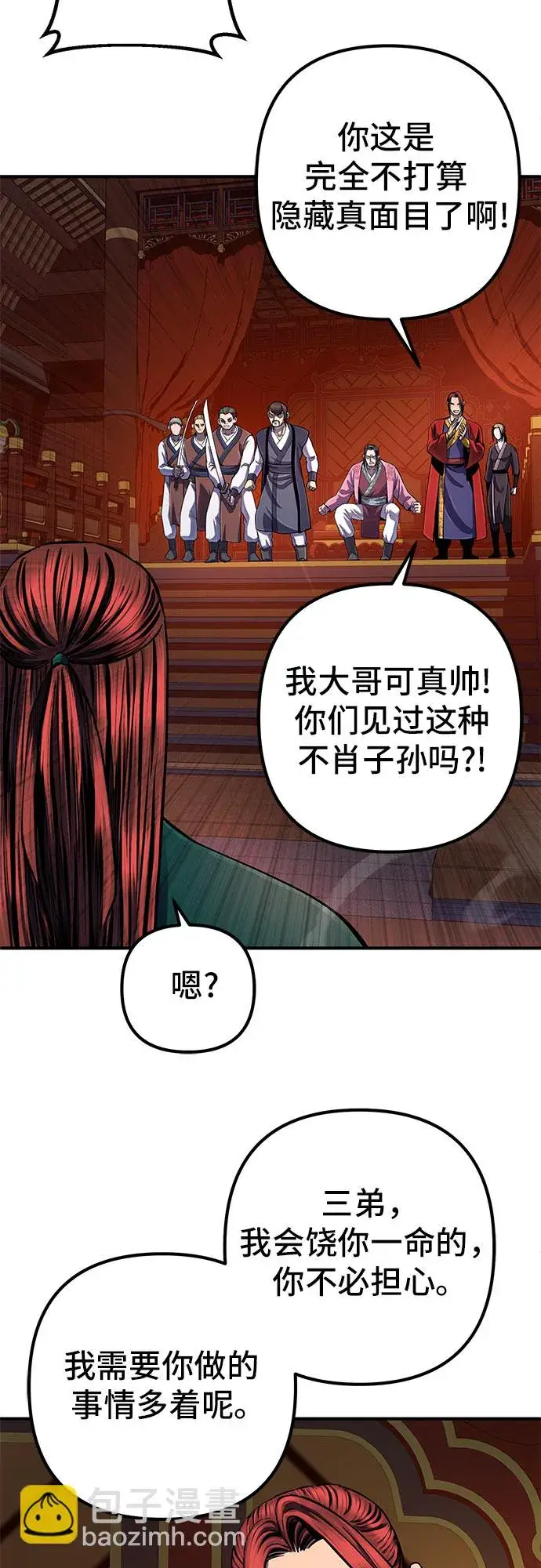 《彭家四公子》第51话图45