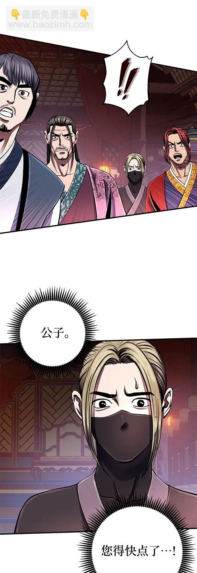 《彭家四公子》第51话图54