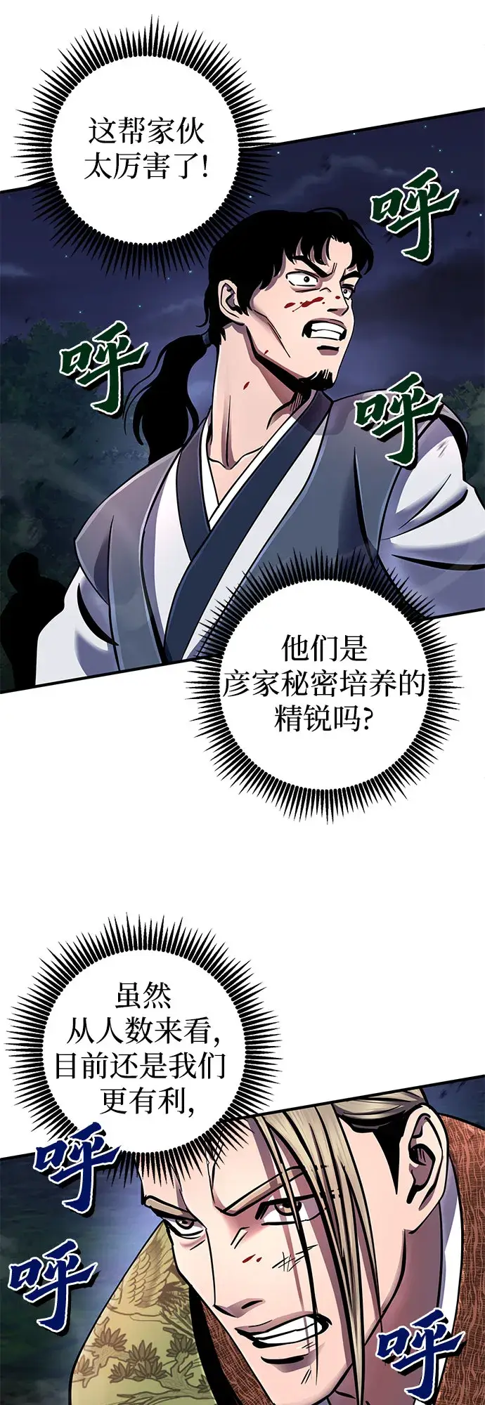 《彭家四公子》第51话图58
