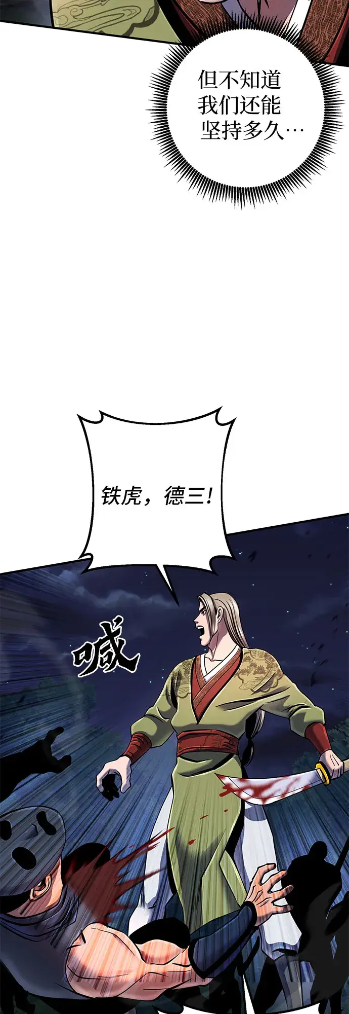 《彭家四公子》第51话图59