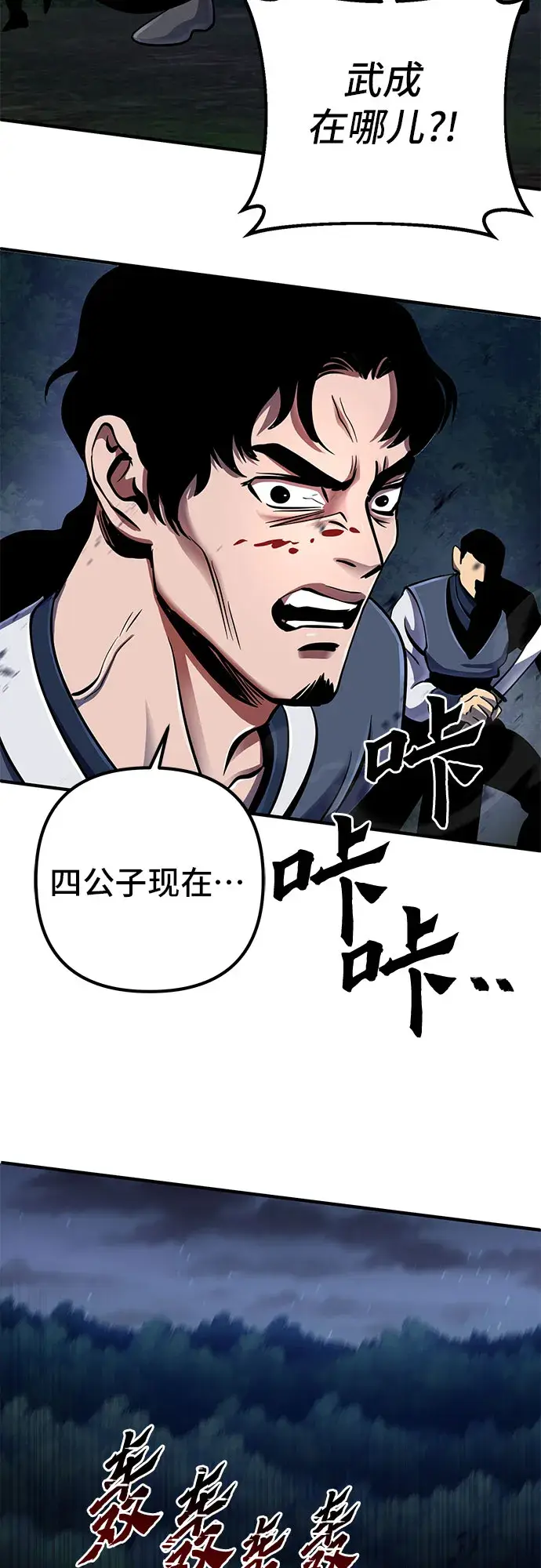 《彭家四公子》第51话图60