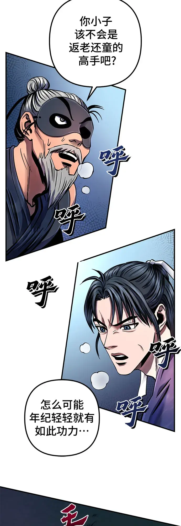 《彭家四公子》第51话图69