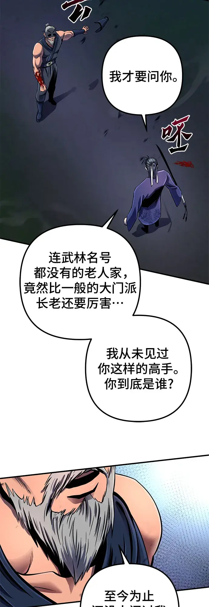 《彭家四公子》第51话图70