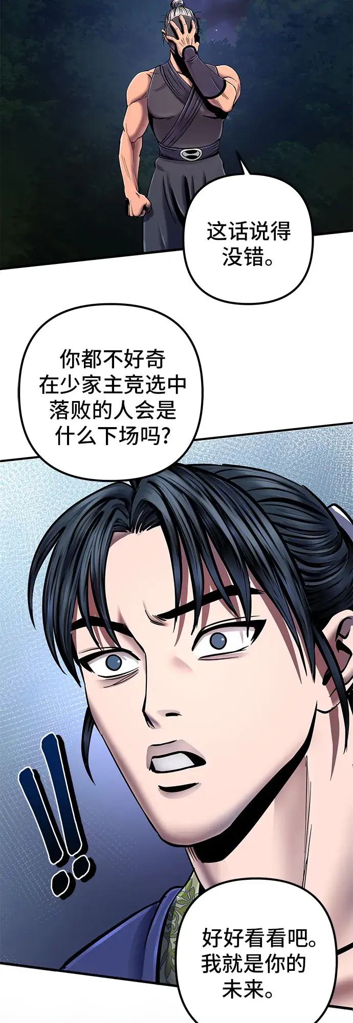 《彭家四公子》第51话图73