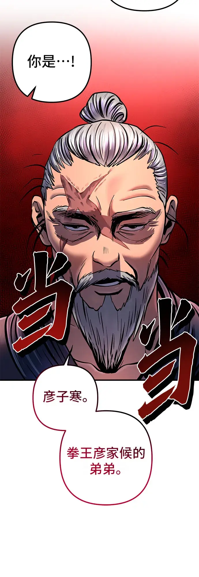 《彭家四公子》第51话图74