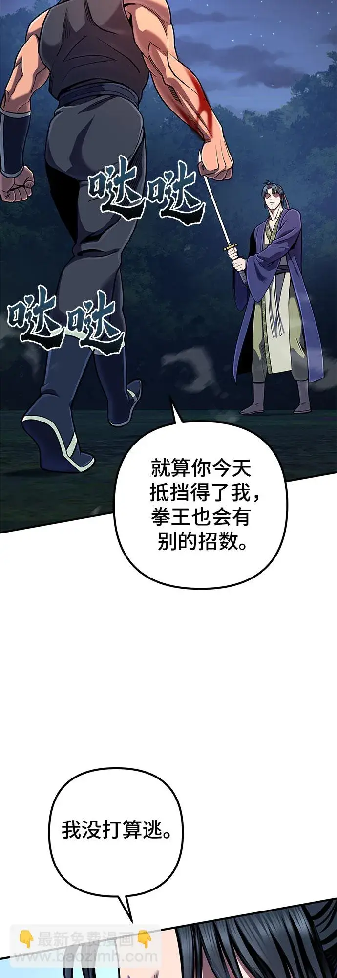 《彭家四公子》第52话图15