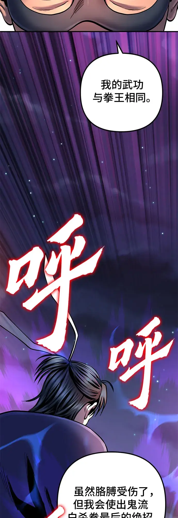 《彭家四公子》第52话图30