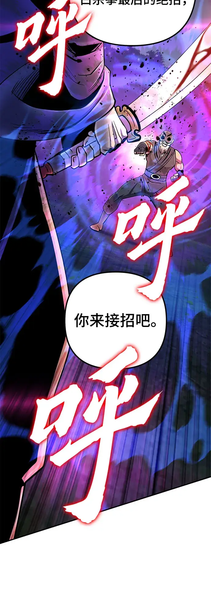 《彭家四公子》第52话图31