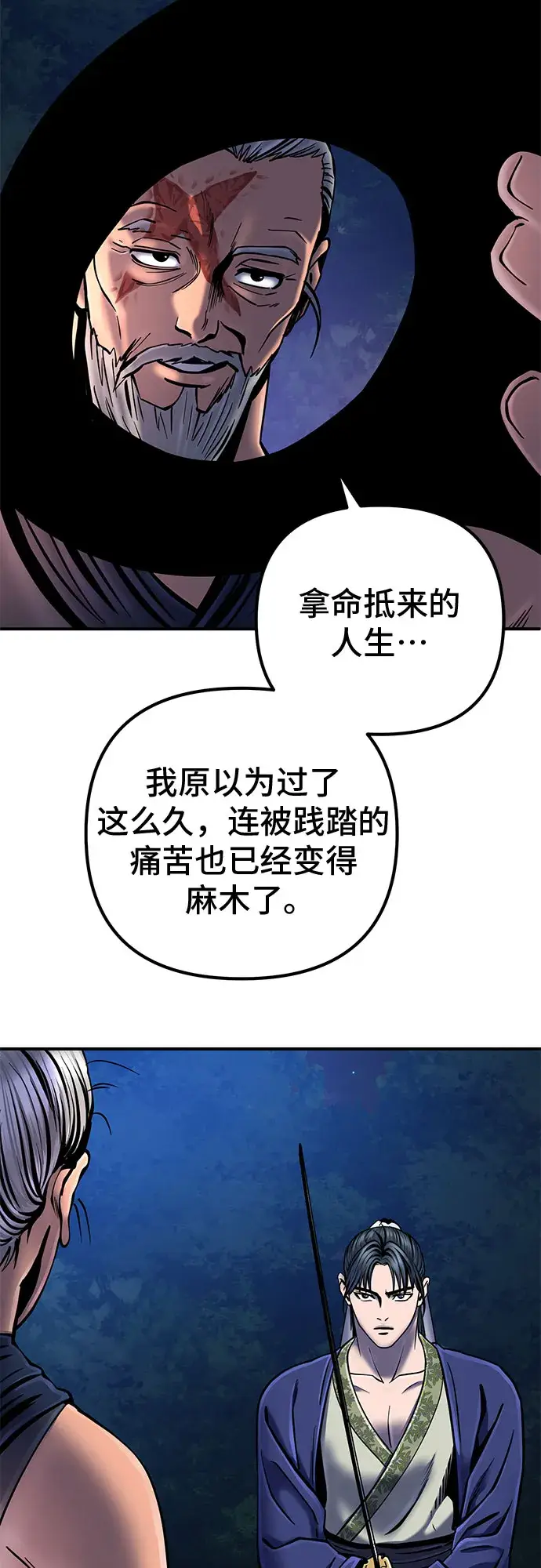 《彭家四公子》第52话图8