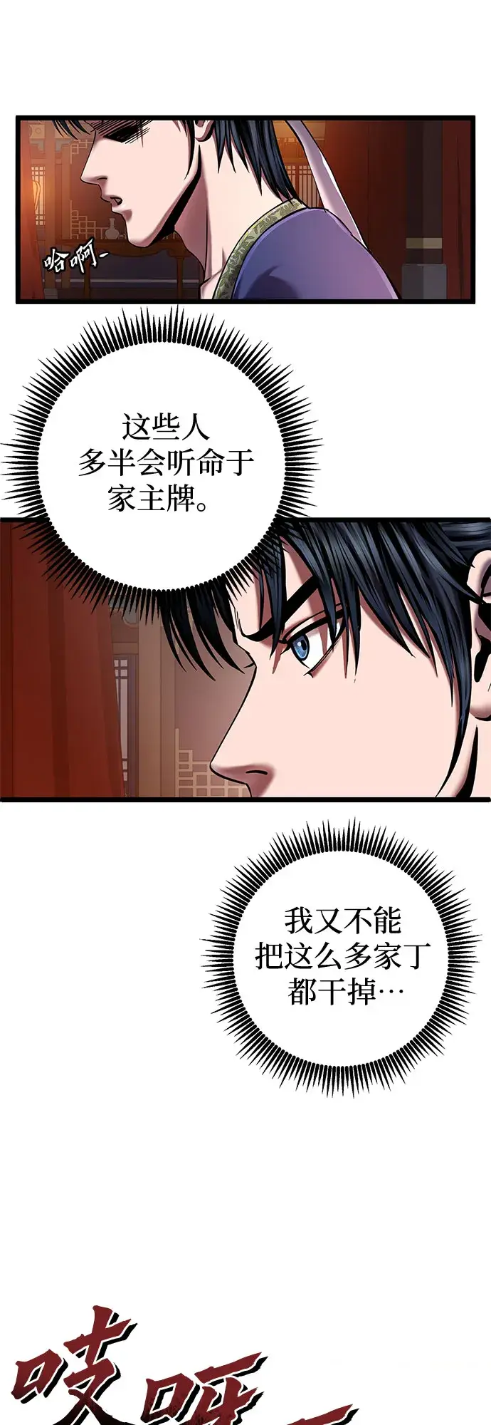 《彭家四公子》第53话图12