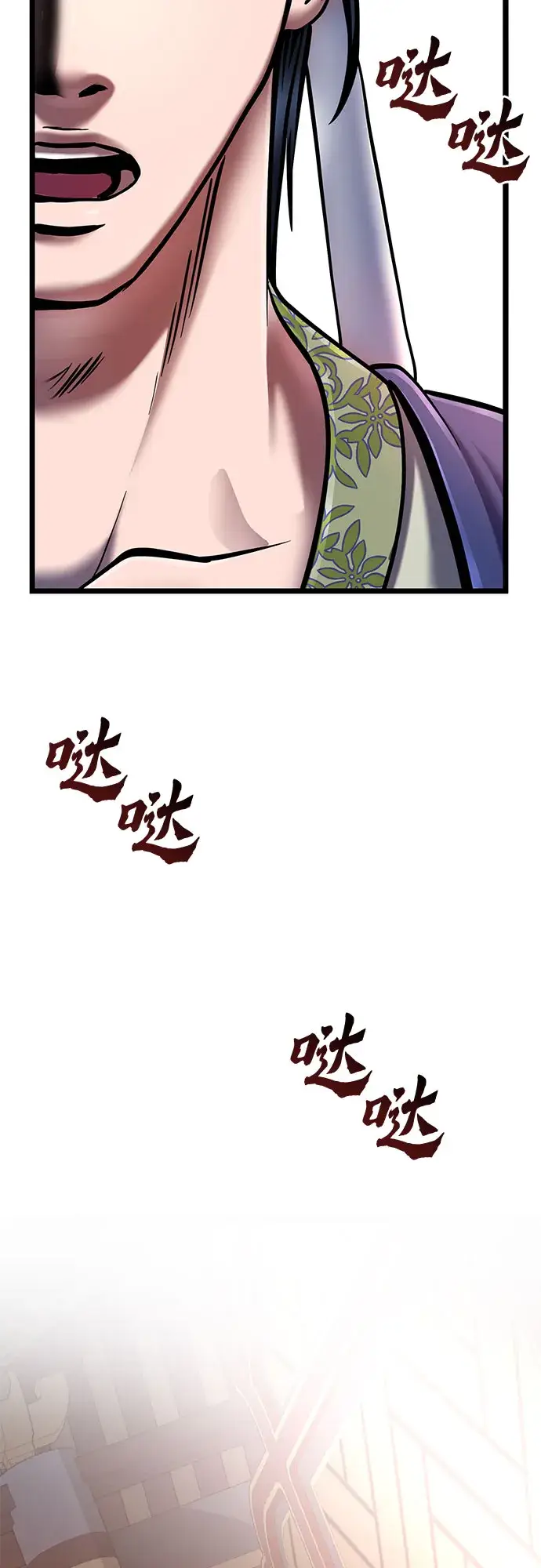 《彭家四公子》第53话图15