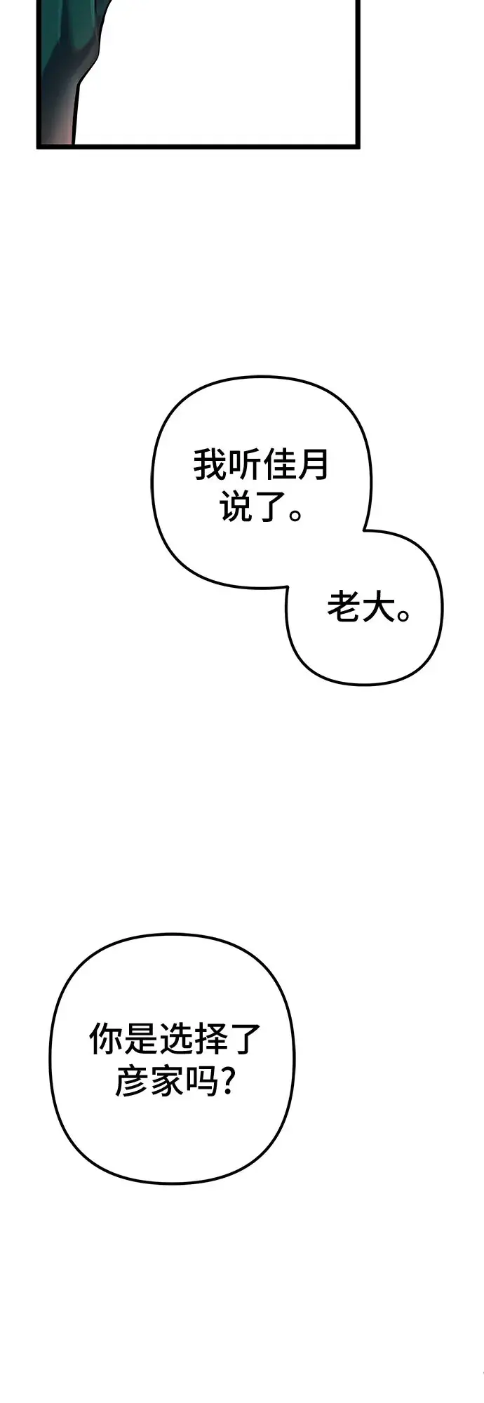 《彭家四公子》第53话图23