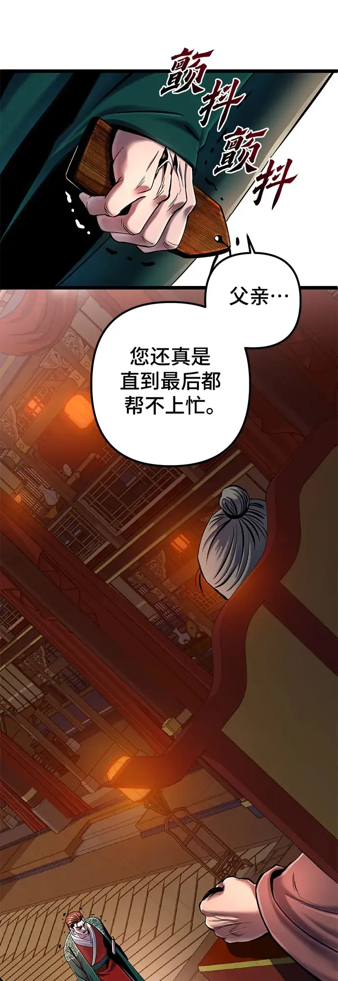 《彭家四公子》第53话图24