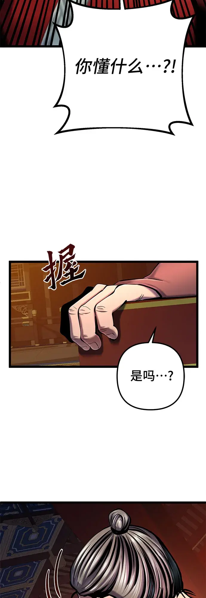 《彭家四公子》第53话图30