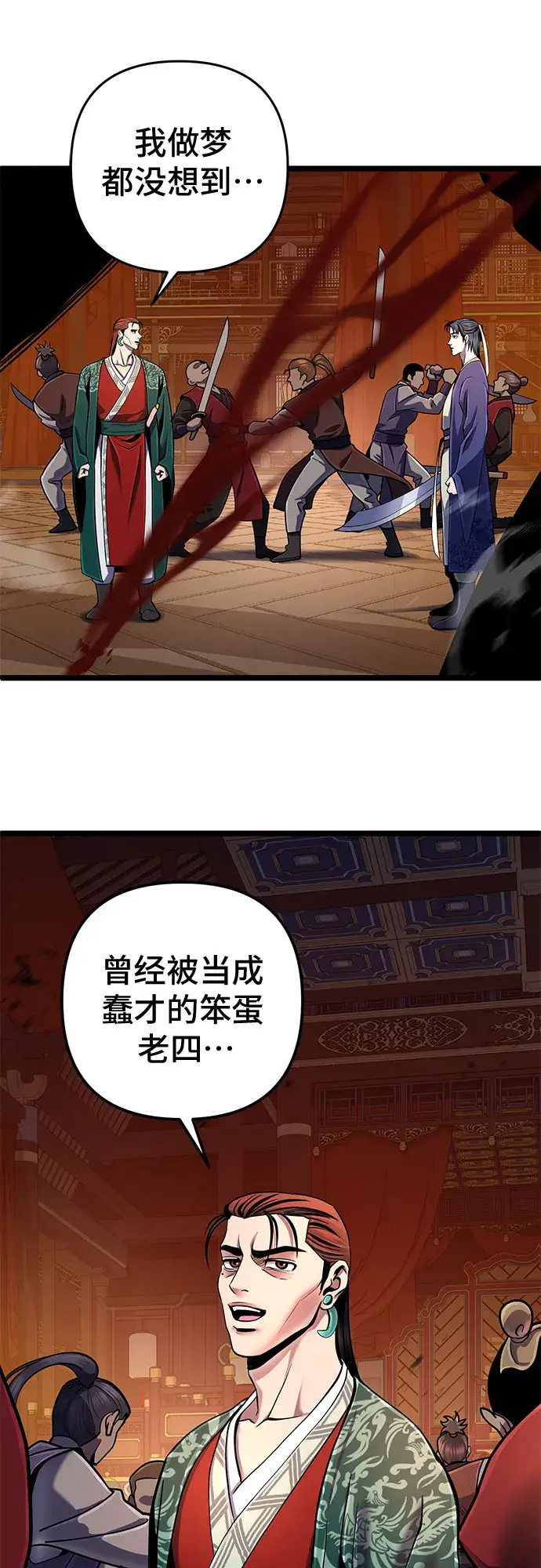 《彭家四公子》第53话图47